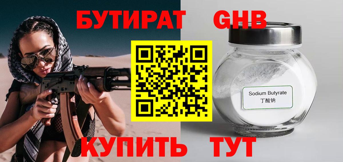 Бутират Butirat  Вход с VPN  Бутират  Обнинск 