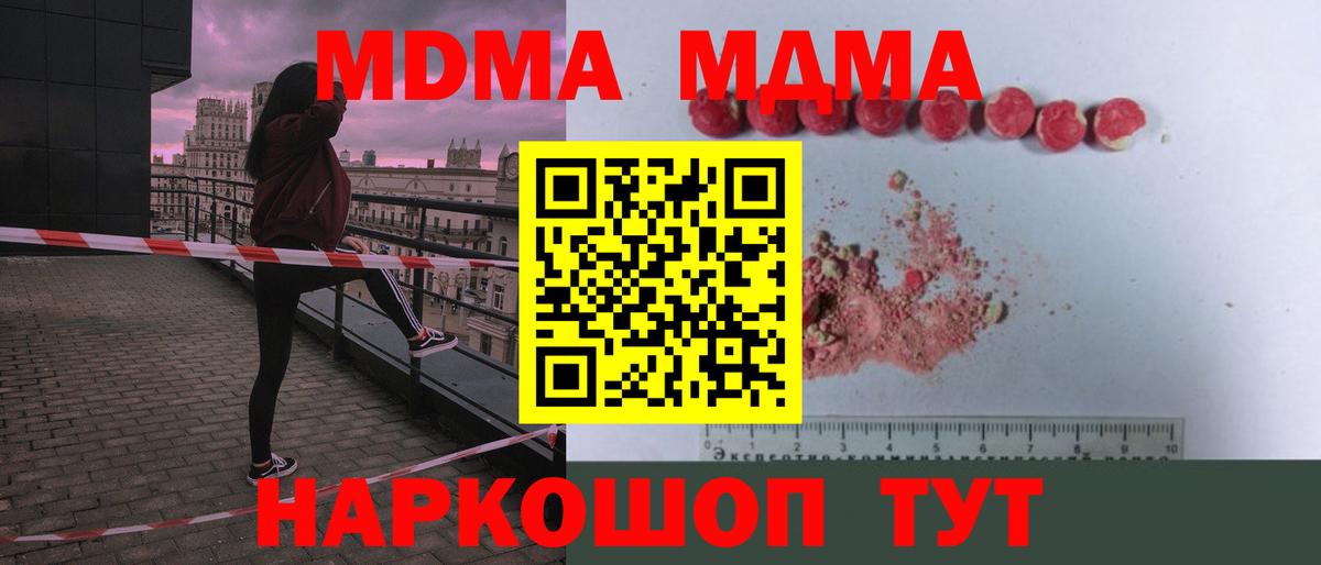 МДМА Molly Обнинск