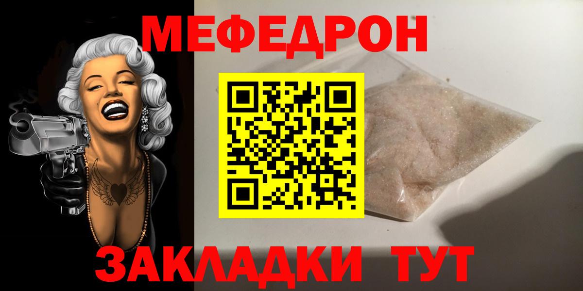 Меф мяу мяу Обнинск