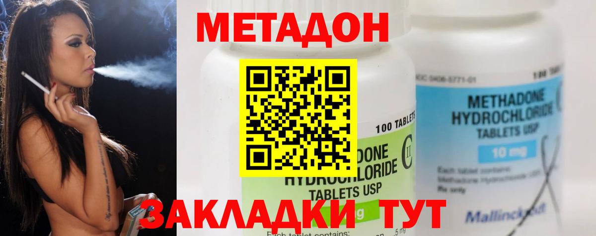 Метадон methadone  Метадон VHQ  Вход с VPN  Обнинск 