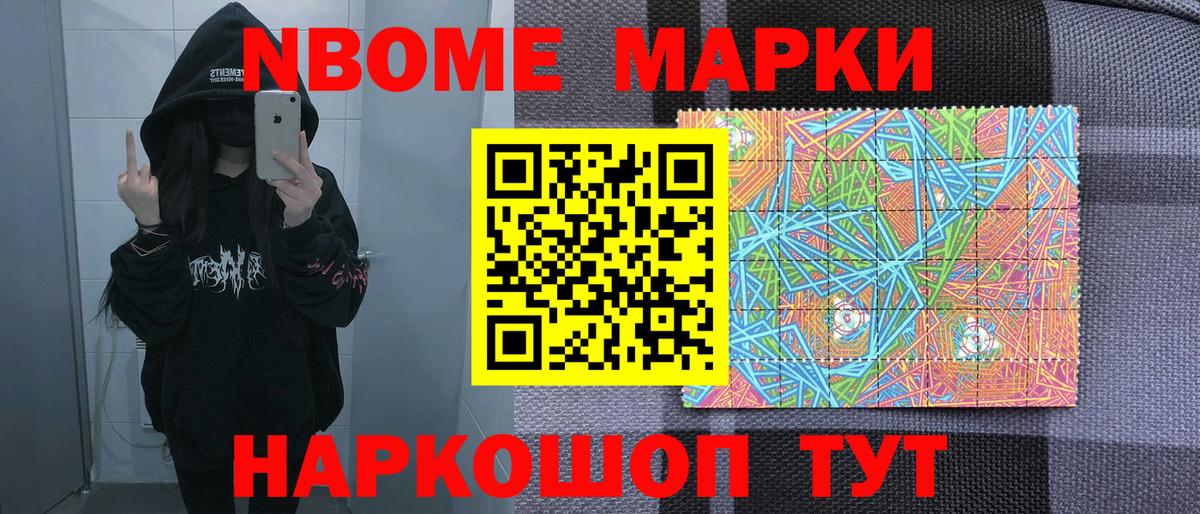 Марки N-bome 1500мкг Обнинск